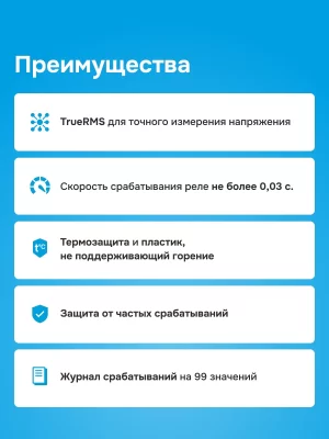 Реле напряжения Welrok D6-40 в 