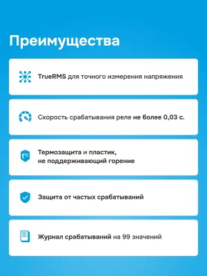 Реле напряжения Welrok D6-50 в 