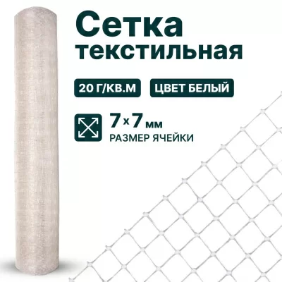 Текстильная сетка Alfasetka 2х100 в 