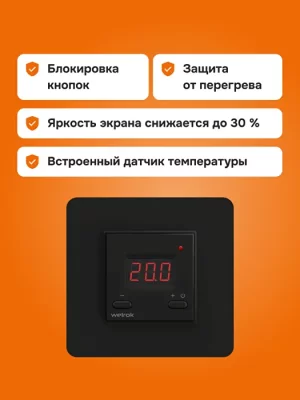 Терморегулятор для обогревателей Welrok vt bk atl в 