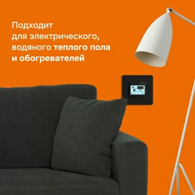 Терморегулятор для теплого пола Welrok pro bk в 