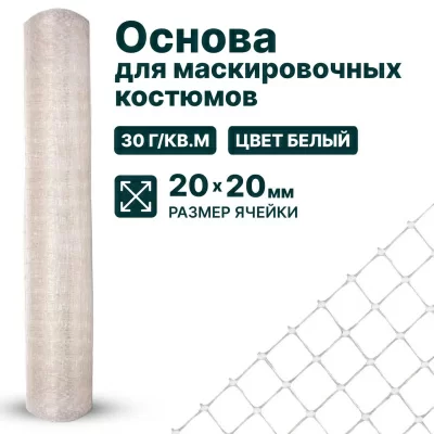 Основа для маскировочных костюмов Alfasetka - хаки 2х50 в 