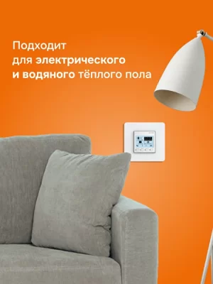 Терморегулятор для обогревателей Welrok pro atl (без датчика пола) в 