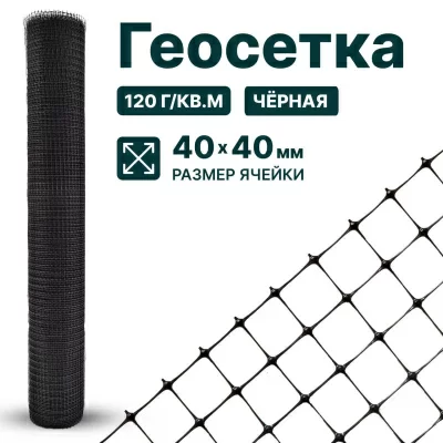 Геосетка Alfasetka 1х50 в 