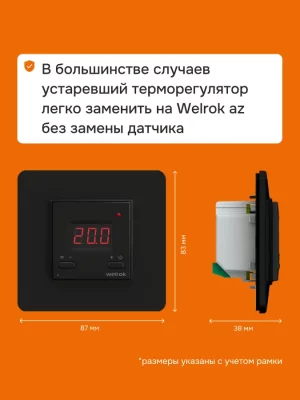 Терморегулятор для теплого пола Welrok az bk atl в 