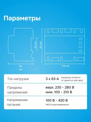 Переключатель фаз Welrok FS6-63 в 