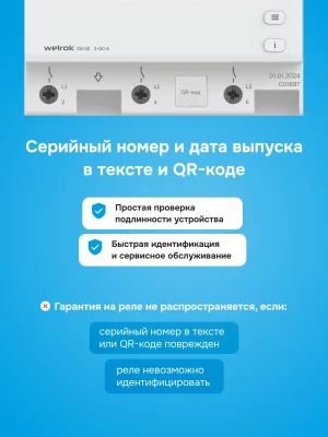 Реле напряжения Welrok D6-50 в 