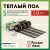 Русское тепло РТ-400-2,50 нагревательный мат для теплого пола в 