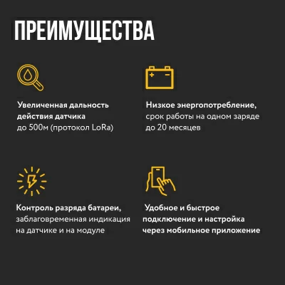 Датчик контроля протечки воды Stahlmann R868 в 