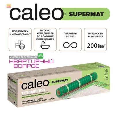 Caleo SUPERMAT 200-0,5-3,0 нагревательный мат для теплого пола в 