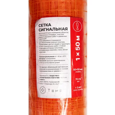 Сигнальная сетка Alfasetka 1х50 в 