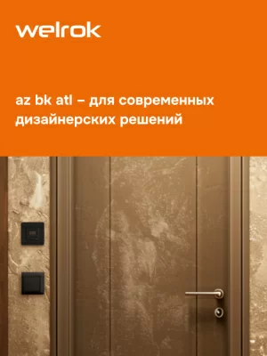 Терморегулятор для теплого пола Welrok az bk atl в 