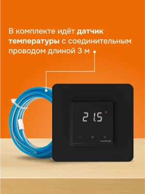 Терморегулятор для теплого пола Welrok lis bk atl в 