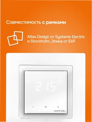 Терморегулятор для теплого пола Welrok lis atl в 