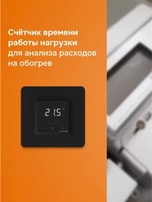 Терморегулятор для теплого пола Welrok lis bk atl в 