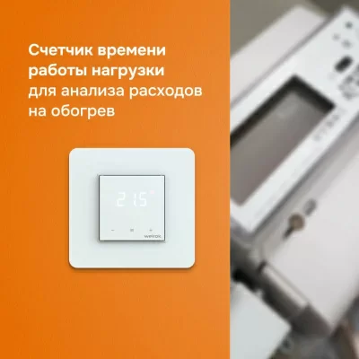 Терморегулятор для теплого пола Welrok lis в 