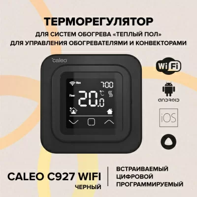 Терморегулятор для теплого пола CALEO С927 Wi-Fi, черный в 