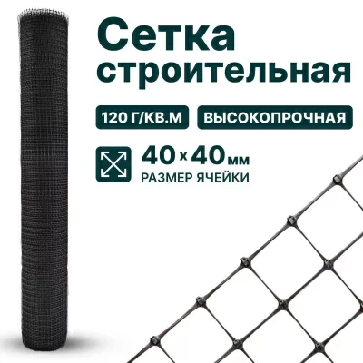 Строительная сетка Alfasetka 1х50 в 