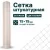 Штукатурная сетка Alfasetka 2х100 в Штукатурная сетка Alfasetka 2х100 в