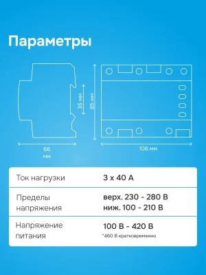 Реле напряжения Welrok D6-40 в 