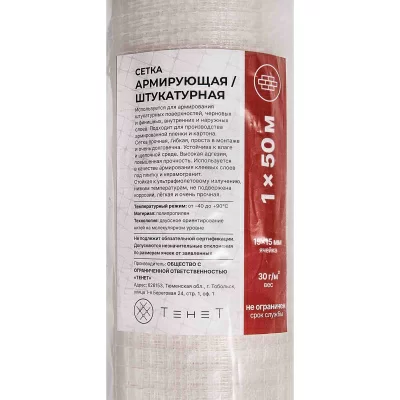 Штукатурная сетка Alfasetka 1х100 в 