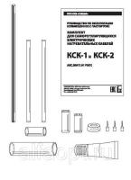 Комплект КСК-2-3