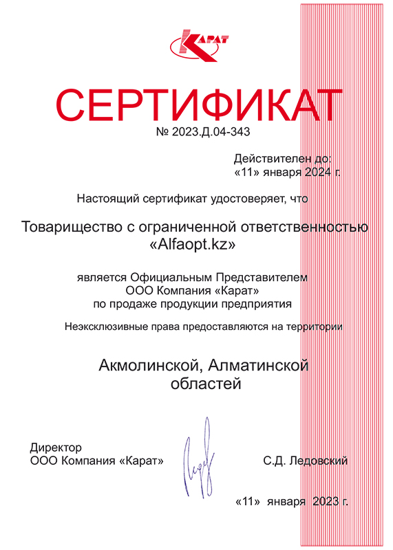 Сертификат № 2023.Д.04-343