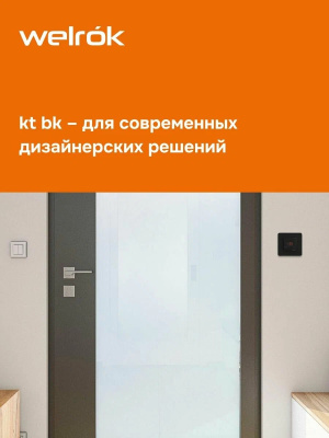 Терморегулятор для систем антиобледенения и снеготаяния Welrok kt bk в  Терморегулятор для систем антиобледенения и снеготаяния Welrok kt bk в