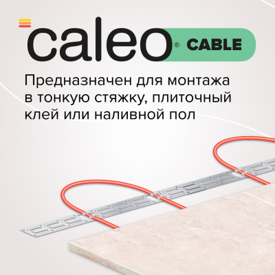 Кабельный теплый пол CALEO CABLE 17W-30 в 