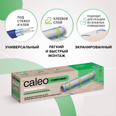 Нагревательный мат CALEO COMFOMAT 170-0,5-10,0 в 