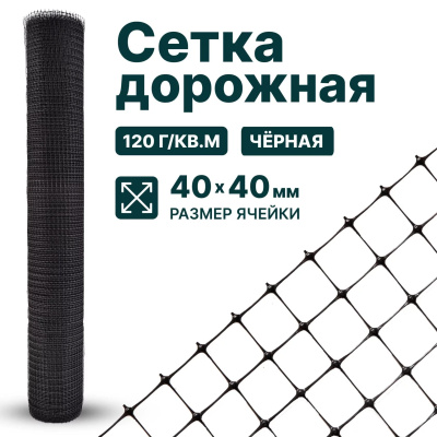 Дорожная сетка Alfasetka 4х100 в  Дорожная сетка Alfasetka 4х100 в