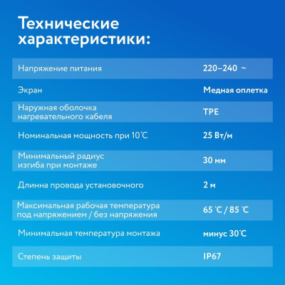 Комплект саморегулирующегося греющего кабеля PipeMate 25Вт/м 05м в 