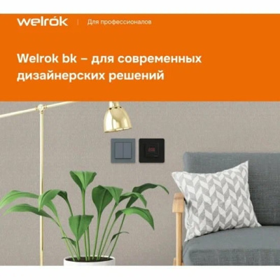 Терморегулятор для теплого пола Welrok st bk в  Терморегулятор для теплого пола Welrok st bk в