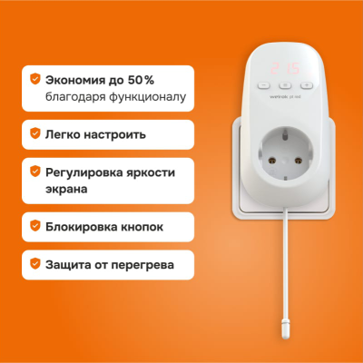 Терморегулятор для обогревателей Welrok pt 2m red (в розетку) в Казахстане