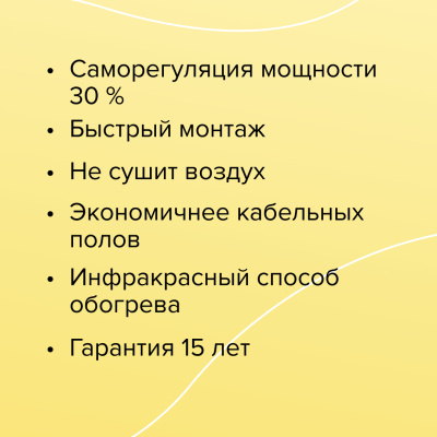 Инфракрасный теплый пол CALEO GOLD 230-0,5-2,0 в 