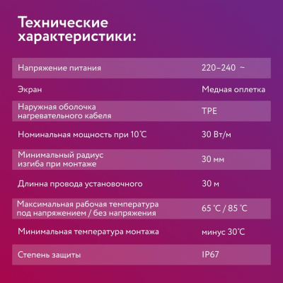 Комплект саморегулирующегося греющего кабеля RoofMate 30Вт/м 03м в 