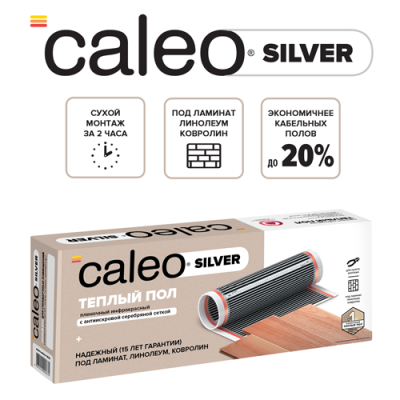 Инфракрасный теплый пол CALEO SILVER 220-0,5-1,0 в 