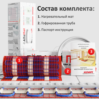 Мат нагревательный AlfaMat-150 (15,0 м²) в Казахстане