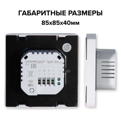 Терморегулятор для теплого пола CALEO С935 Wi-Fi в  Терморегулятор для теплого пола CALEO С935 Wi-Fi в