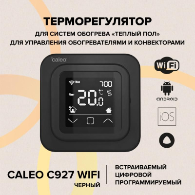 Терморегулятор для теплого пола CALEO С927 Wi-Fi, черный в 