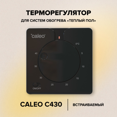 Терморегулятор для теплого пола CALEO С430, черный в 