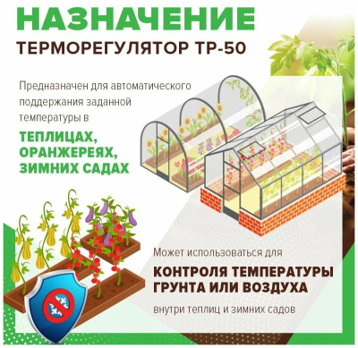 Терморегулятор для обогрева грунта в теплицах CALEO ТР-50 в  Терморегулятор для обогрева грунта в теплицах CALEO ТР-50 в