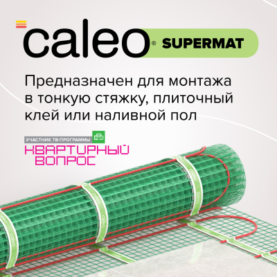 Нагревательный мат CALEO SUPERMAT 130-0,5-6,0 в 
