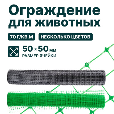 Ограждение для животных Alfasetka, серебристый 1,5х20 в 