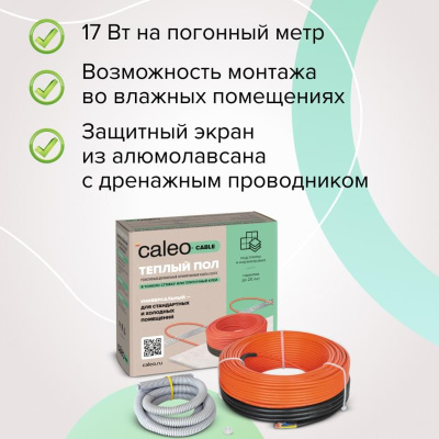 Кабельный теплый пол CALEO CABLE 17W-6 в 