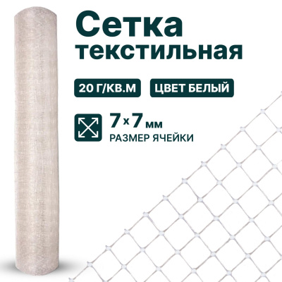 Текстильная сетка Alfasetka 2х50 в 