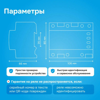 Реле напряжения Welrok D6-63 red  в 