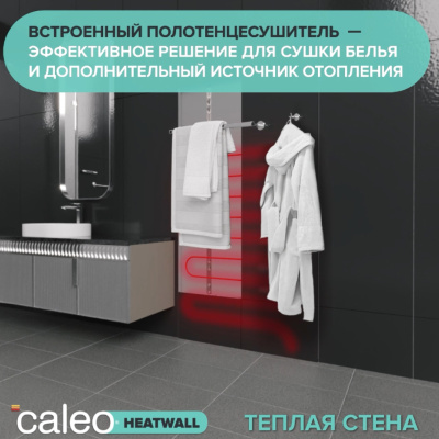 Электрический полотенцесушитель "Теплая стена" CALEO HEATWALL (10м) обогрев 1м2 в 