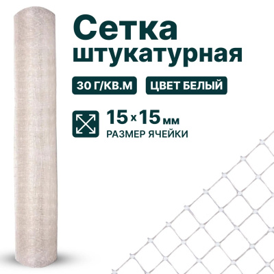 Штукатурная сетка Alfasetka 1х50 в 