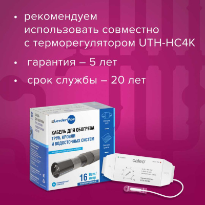 Комплект для обогрева труб без защитного экрана xLayder Pipe EHL-30-2 в 